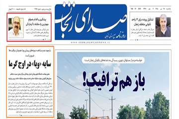 صدای زنجان 28 تیر_1